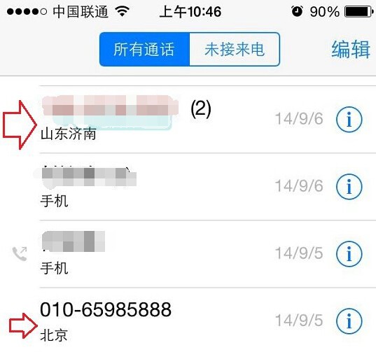 ios8来电归属地怎么设置 ios8有来电归属地吗