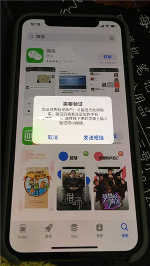 iPhoneX下载微信提示需要验证怎么办