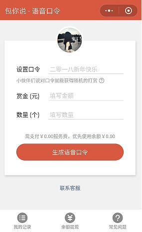 微信包你说语音口令红包怎么玩 微信包你说玩法介绍