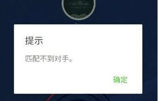 微信头脑王者匹配不到对手怎么解决