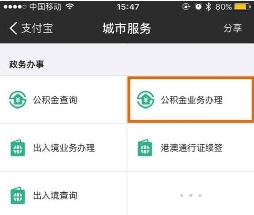 支付宝可以提取公积金 支付宝怎么提取公积金