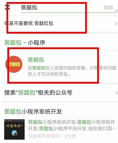 微信答题红包