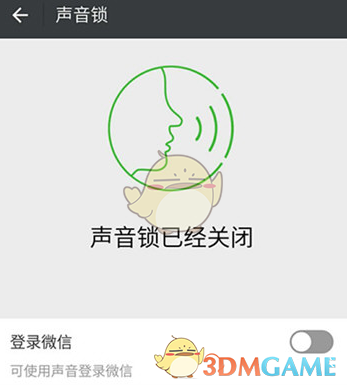 微信声音锁取消关闭方法介绍