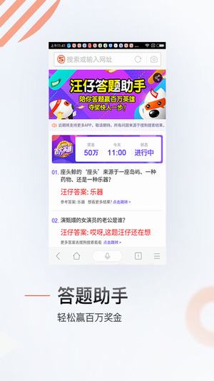 搜狗汪仔答题助手是什么 搜狗汪仔答题助手使用方法