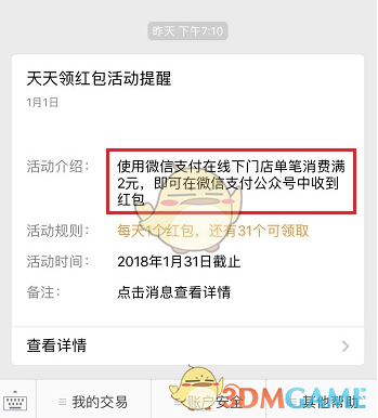 微信天天领红包活动相关介绍