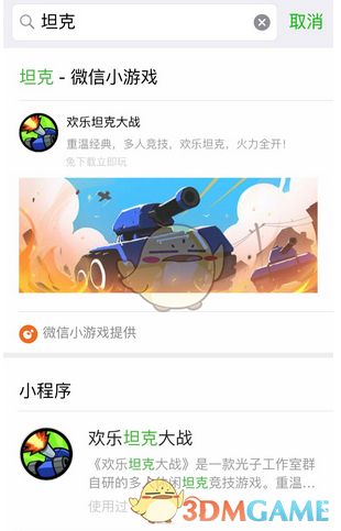 《微信》欢乐坦克大战游戏位置介绍