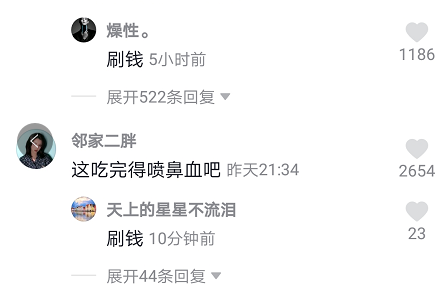 抖音刷钱是什么意思?抖音刷钱意思介绍