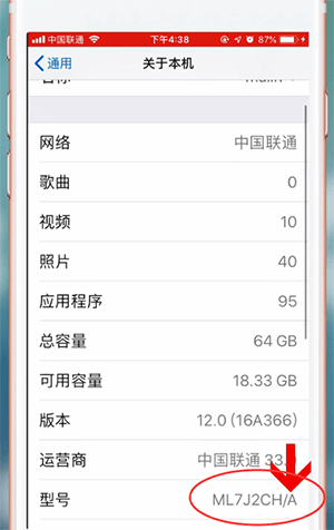 苹果手机查看型号的详细操作
