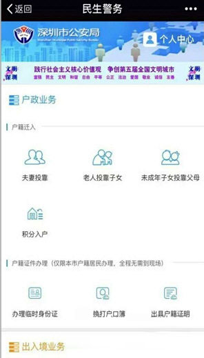 深圳市民微信办理临时身份证方法介绍