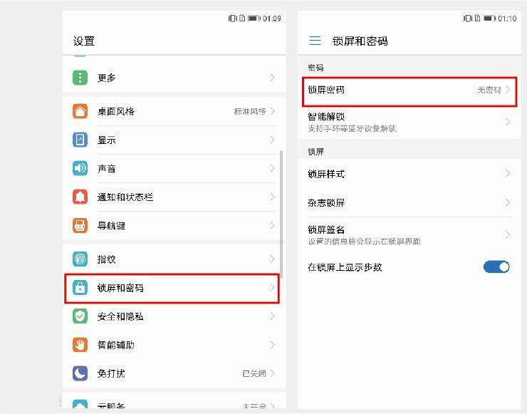 华为手机如何设置指纹解锁？华为手机锁屏密码设置教程