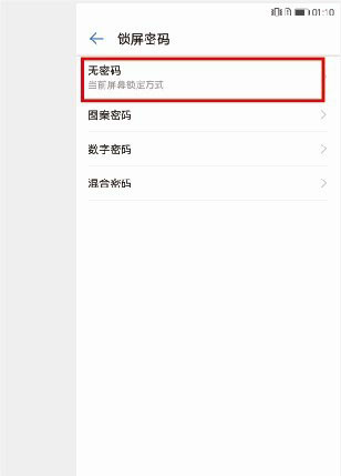 华为手机如何设置指纹解锁？华为手机锁屏密码设置教程