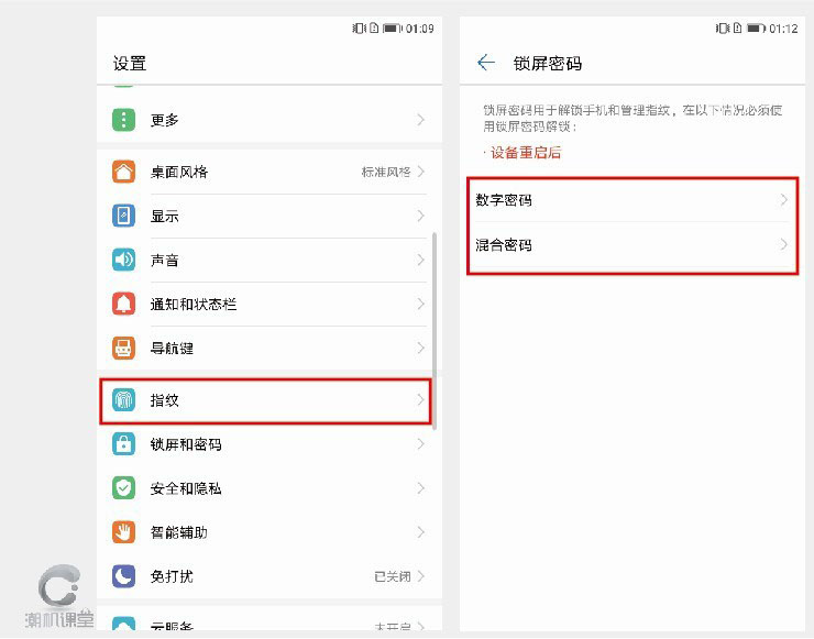 华为手机如何设置指纹解锁？华为手机锁屏密码设置教程