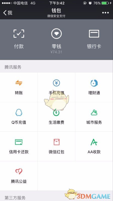 微信零钱转账到支付宝教程