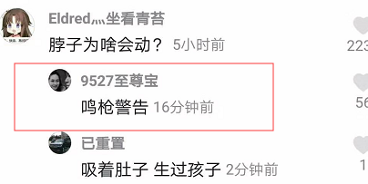 抖音鸣枪警告什么意思 抖音鸣枪警告出处含义介绍