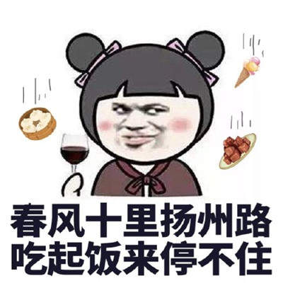 抖音最火吃货表情包 最火诗句吃货表情包分享