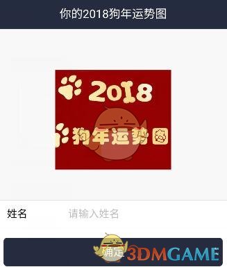 《微信》狗年运势图生成方法介绍