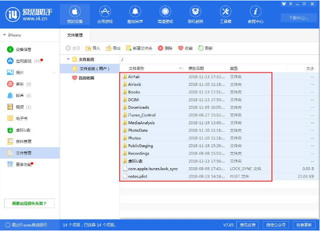 爱思助手删掉图库失败的处理操作技巧介绍