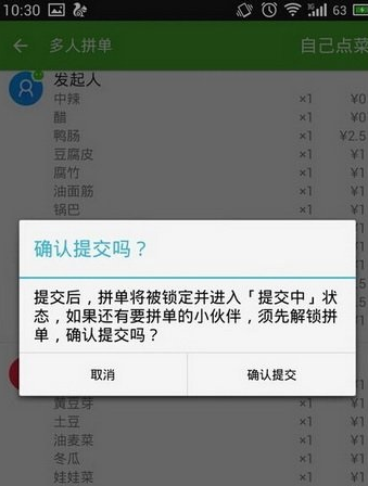 饿了么怎么拼单？手机饿了么多人拼单教程