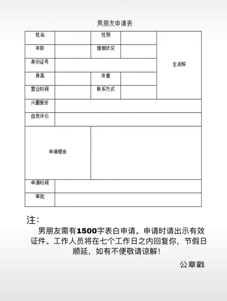 抖音男朋友申请表壁纸在哪里_男朋友申请表壁纸攻略分享