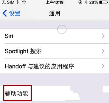 iphone6听筒声音小解决办法