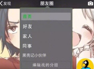 微信朋友圈在哪里看分组 微信朋友圈看分组方法