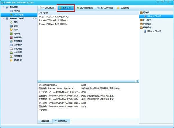 iOS设备用itools刷机教程 iOS简单刷机教程