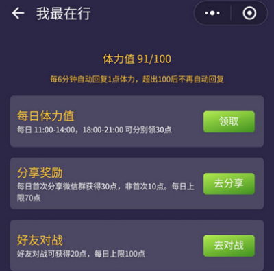 微信我最在行体力值怎么获取 微信我最在行体力值获取教程