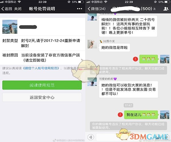 微信分身版被封号问题相关介绍