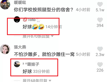 抖音好球是什么梗？抖音评论好球含义出处介绍