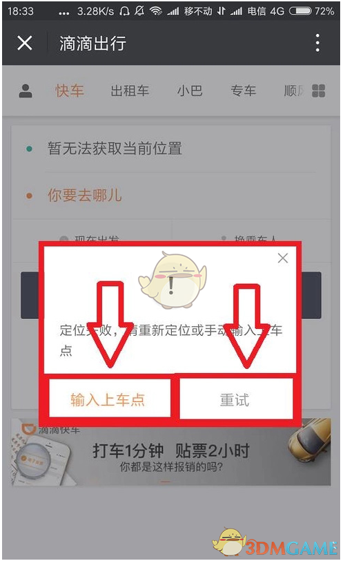 《微信》使用滴滴出行无法定位问题解决办法