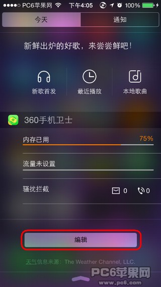 iOS 8 怎么在通知中心添加第三方应用 如何添加插件到通知中心