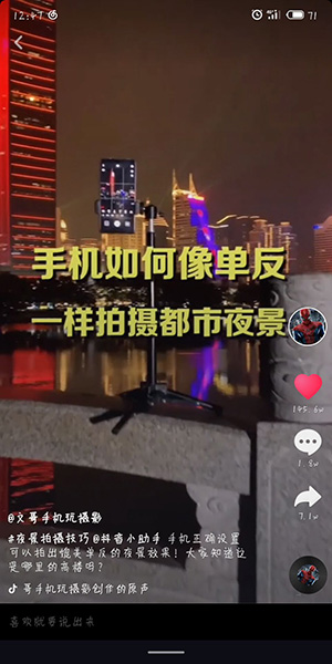 抖音手机怎么拍夜景好看 抖音拍夜景步骤流程介绍