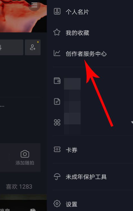 抖音创作者服务中心.png