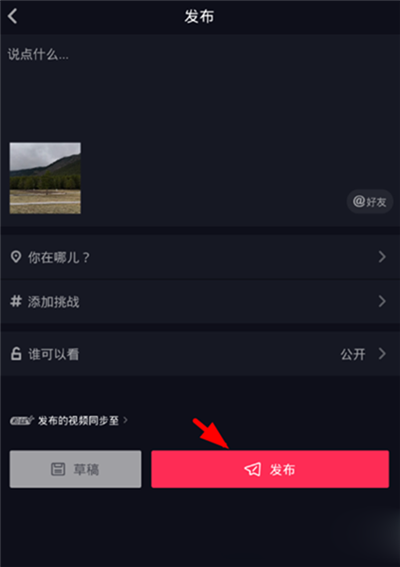 抖音更换音乐教程