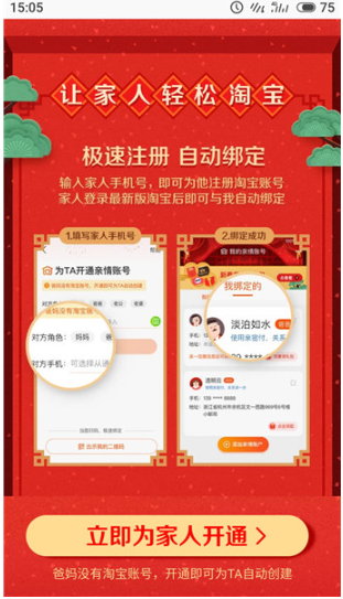 淘宝app推出的亲情帐号是什么 淘宝亲情帐号有什么用