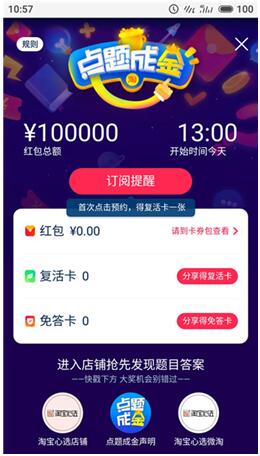 点题成金怎么答题