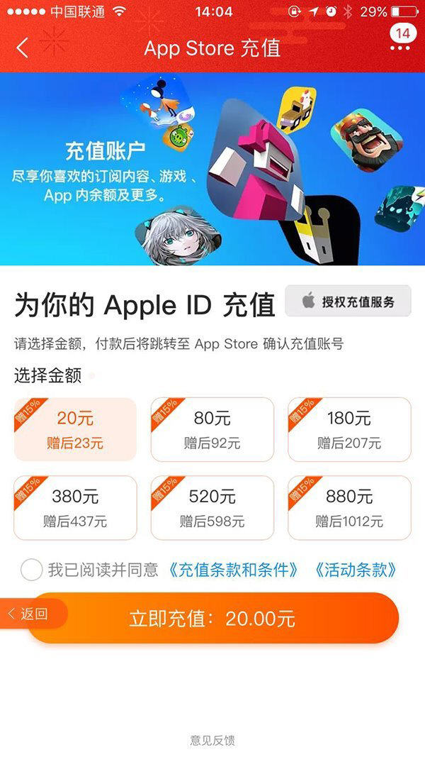 手机淘宝可对App Store进行充值 高返132元