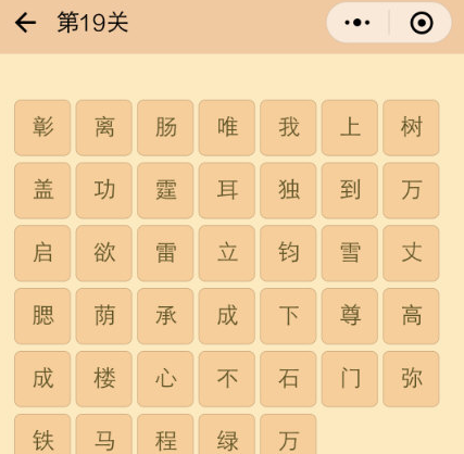 微信成语消消看第19关答案大全