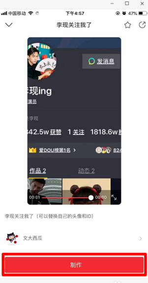 抖音李现关注我了.png