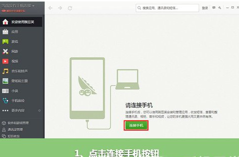 豌豆荚使用wifi连接手机的详细操作