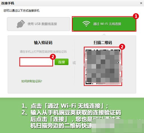 豌豆荚使用wifi连接手机的详细操作