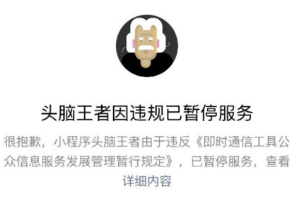 微信中的头脑王者暂停服务那原有段位会不会清零