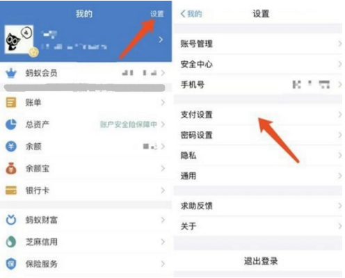 支付宝app要怎么更改付款顺序