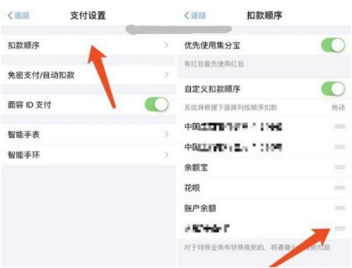 支付宝付款顺序更改方法