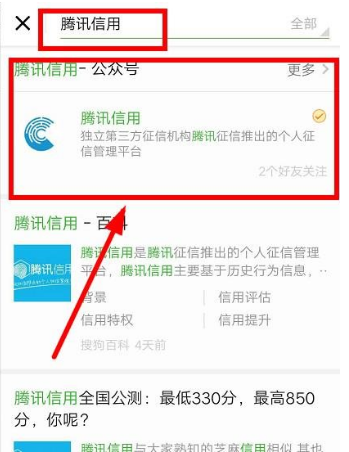 用微信app怎么开通腾讯信用 腾讯信用怎么开通