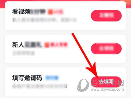 抖音极速版怎么输入邀请码？填写邀请码步骤一览