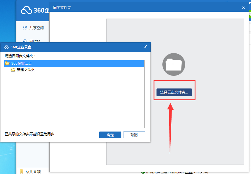 360企业云盘有同步功能吗，360企业云盘可以同步吗