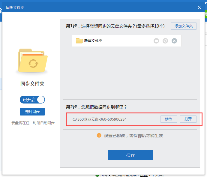 360企业云盘有同步功能吗，360企业云盘可以同步吗