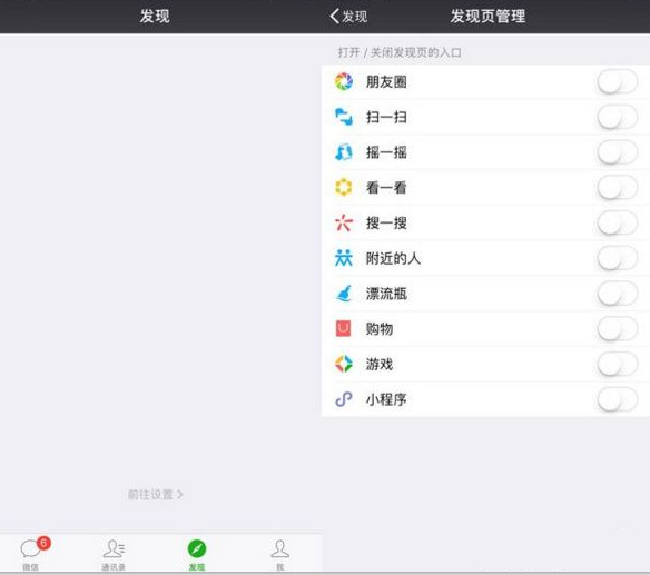 微信发现页空白怎么弄的 发现页空白设置方法