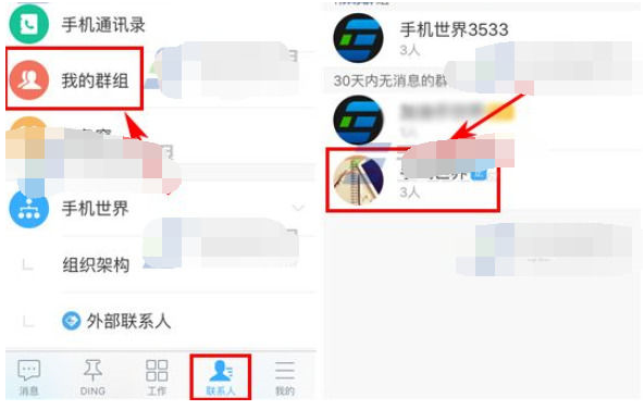 钉钉app怎么设置群组全员禁言方法介绍